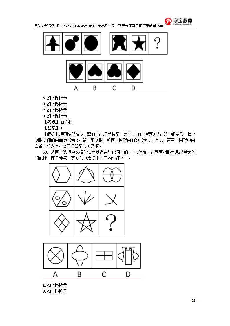 2010年贵州公务员考试行测真题及答案(学宝教育)第22页