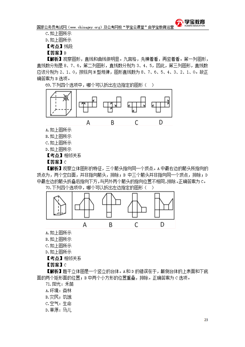 2010年贵州公务员考试行测真题及答案(学宝教育)第23页