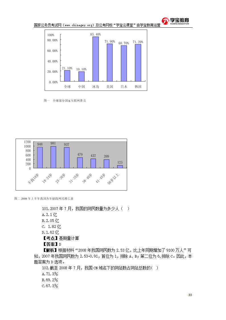 2010年贵州公务员考试行测真题及答案(学宝教育)第33页