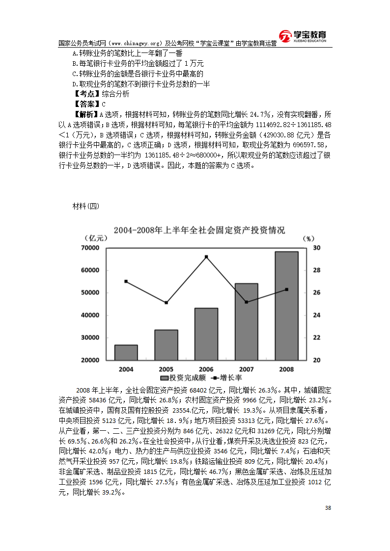 2010年贵州公务员考试行测真题及答案(学宝教育)第38页