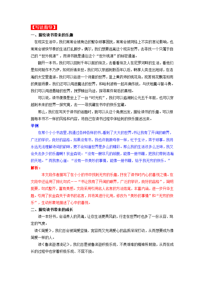 热点主题文导写07 读书阅读体验篇-【作文专号】备战2023年中考语文写作高分计划.doc第3页