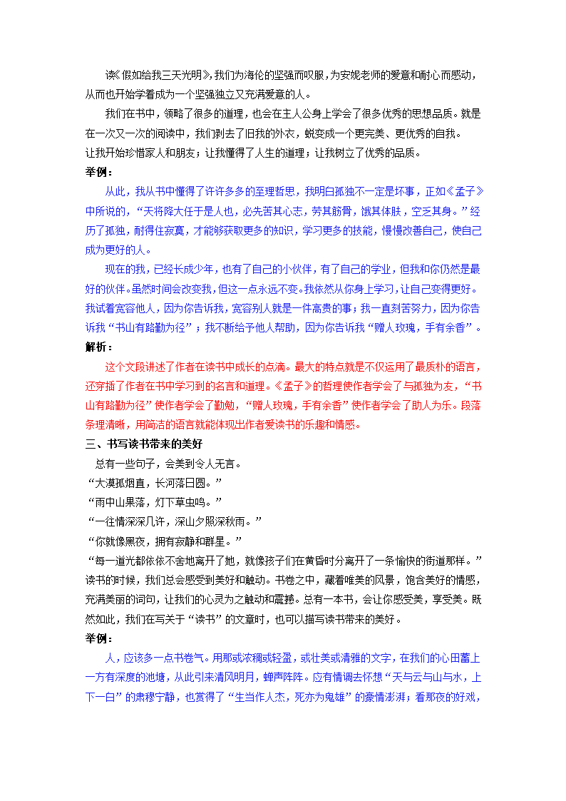 热点主题文导写07 读书阅读体验篇-【作文专号】备战2023年中考语文写作高分计划.doc第4页