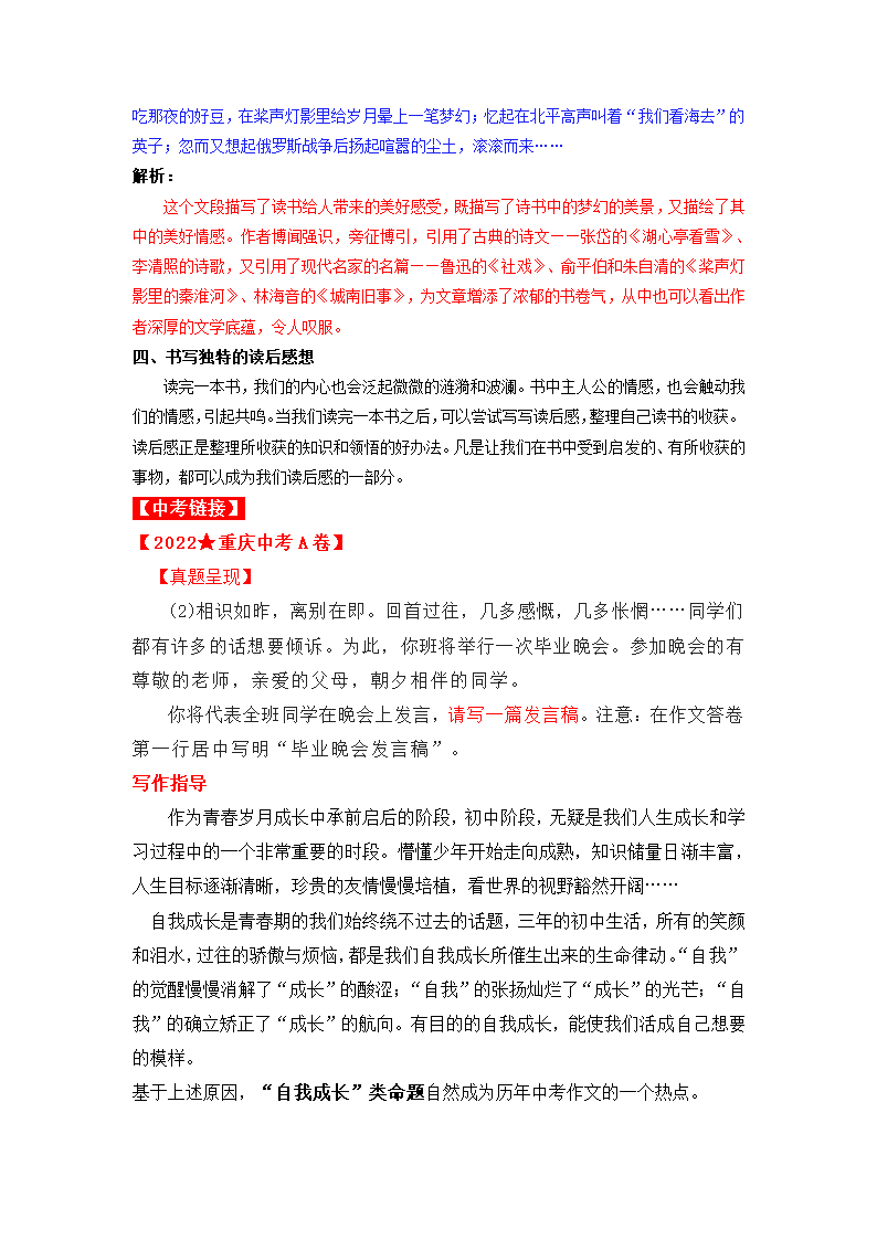 热点主题文导写07 读书阅读体验篇-【作文专号】备战2023年中考语文写作高分计划.doc第5页