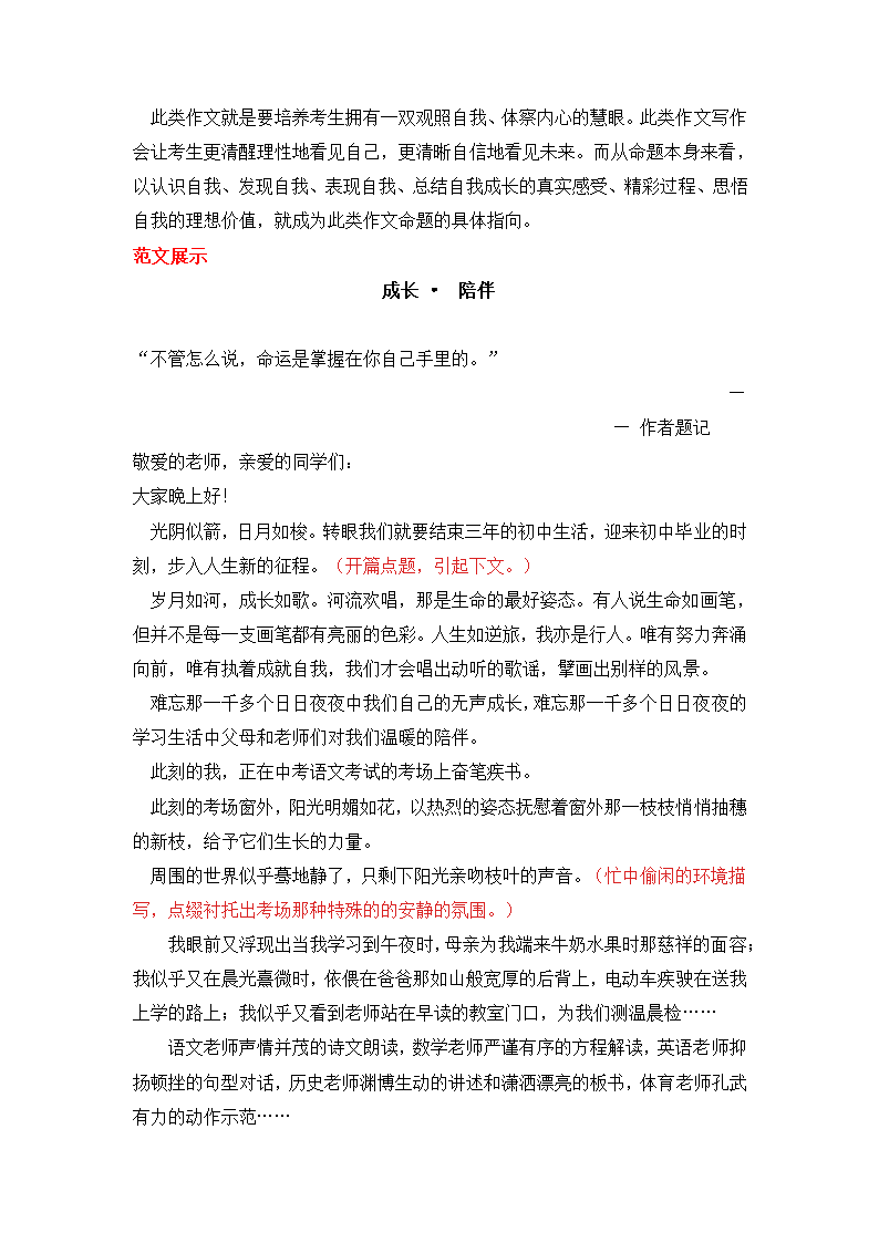 热点主题文导写07 读书阅读体验篇-【作文专号】备战2023年中考语文写作高分计划.doc第6页