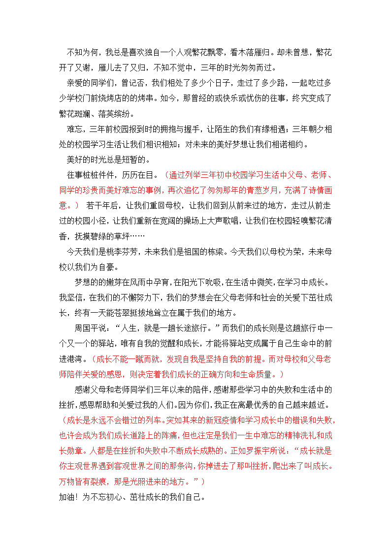 热点主题文导写07 读书阅读体验篇-【作文专号】备战2023年中考语文写作高分计划.doc第7页