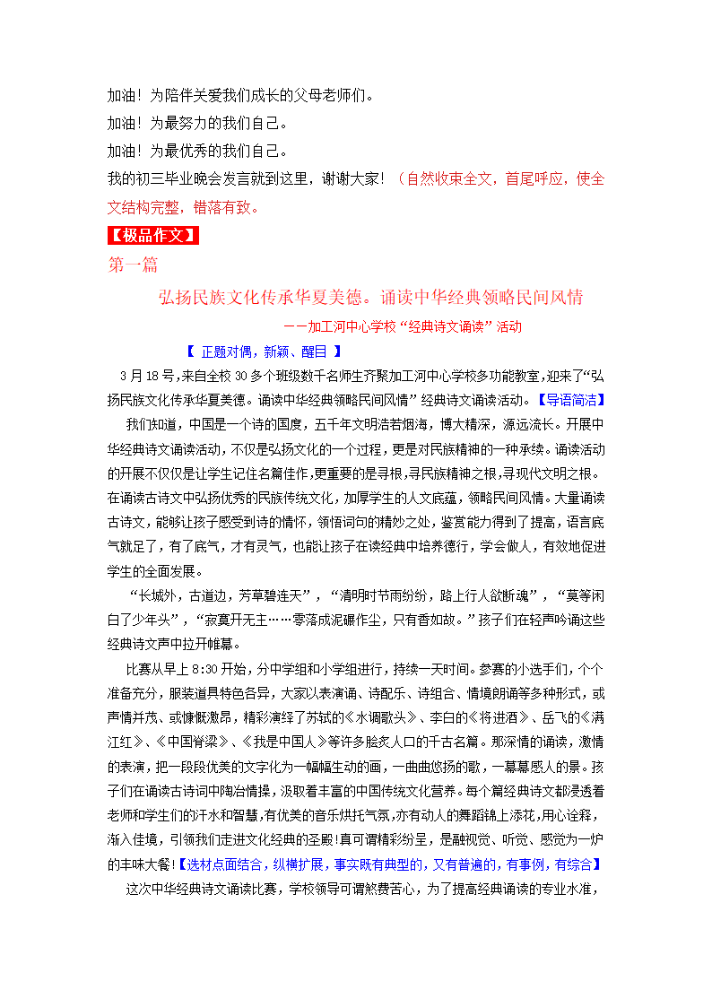 热点主题文导写07 读书阅读体验篇-【作文专号】备战2023年中考语文写作高分计划.doc第8页