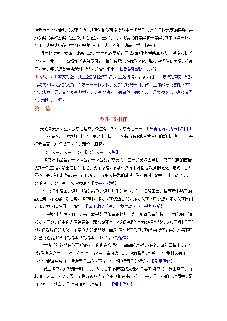 热点主题文导写07 读书阅读体验篇-【作文专号】备战2023年中考语文写作高分计划.doc第9页