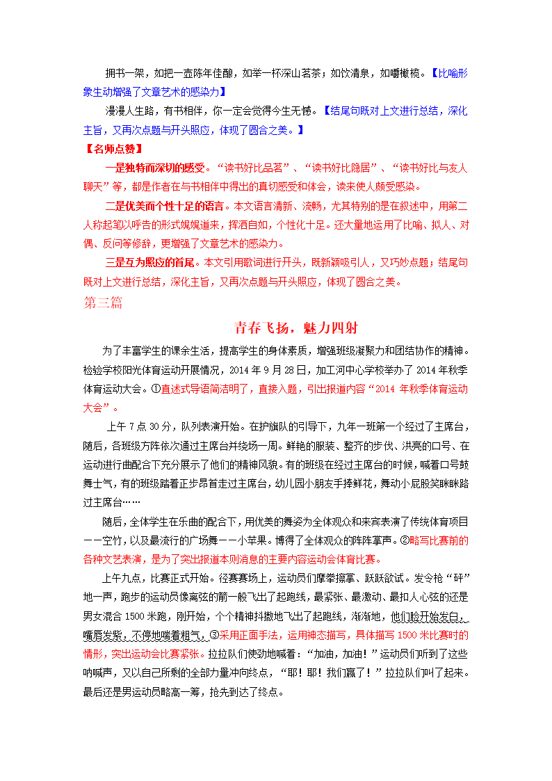 热点主题文导写07 读书阅读体验篇-【作文专号】备战2023年中考语文写作高分计划.doc第10页