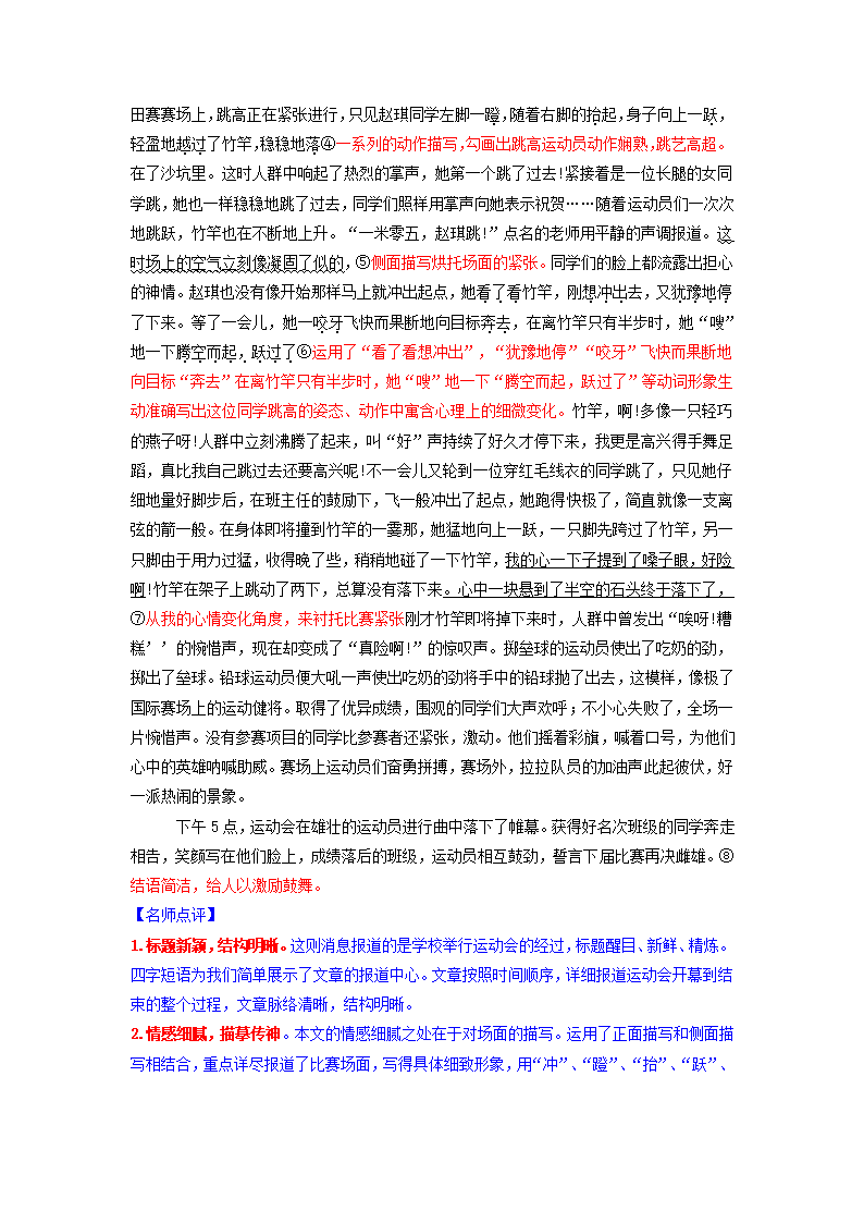 热点主题文导写07 读书阅读体验篇-【作文专号】备战2023年中考语文写作高分计划.doc第11页