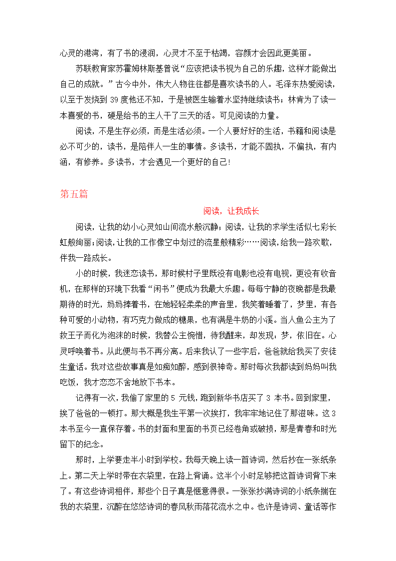 热点主题文导写07 读书阅读体验篇-【作文专号】备战2023年中考语文写作高分计划.doc第13页