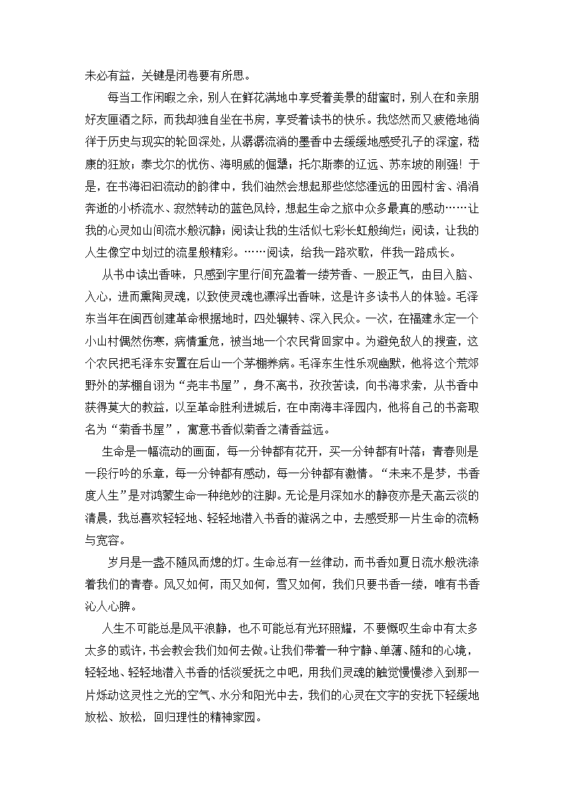 热点主题文导写07 读书阅读体验篇-【作文专号】备战2023年中考语文写作高分计划.doc第17页