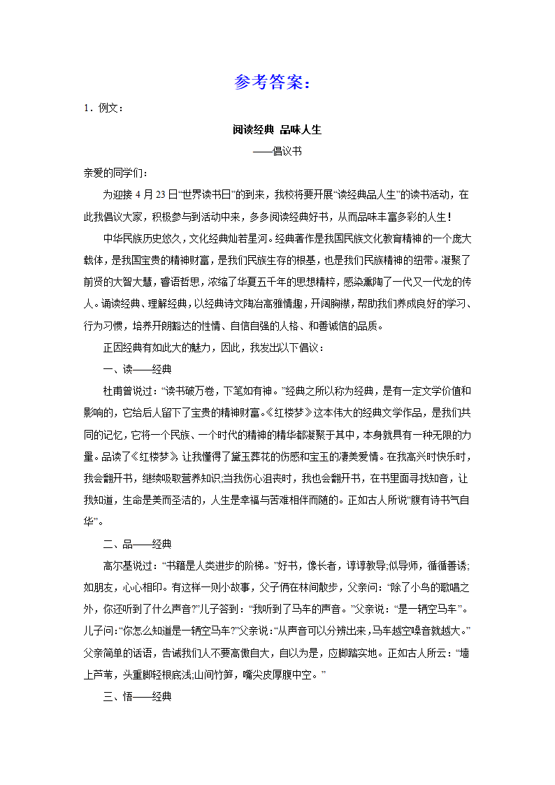 2024届高考材料作文训练：倡议书（含解析）.doc第3页