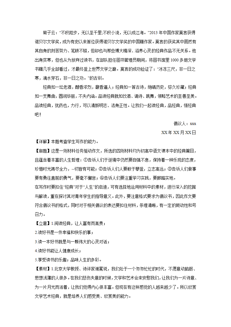 2024届高考材料作文训练：倡议书（含解析）.doc第4页