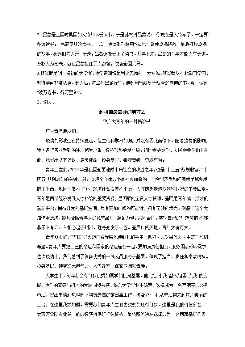 2024届高考材料作文训练：倡议书（含解析）.doc第5页