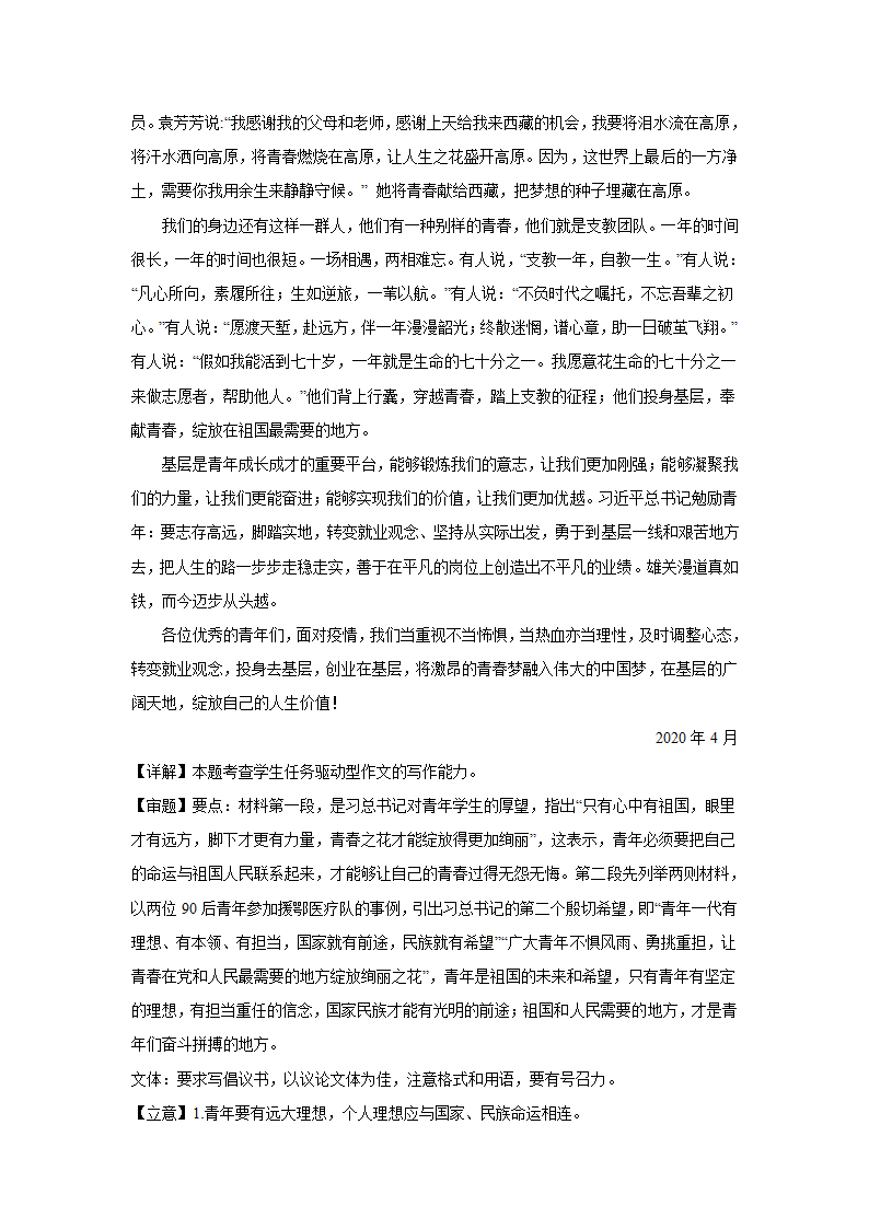 2024届高考材料作文训练：倡议书（含解析）.doc第6页