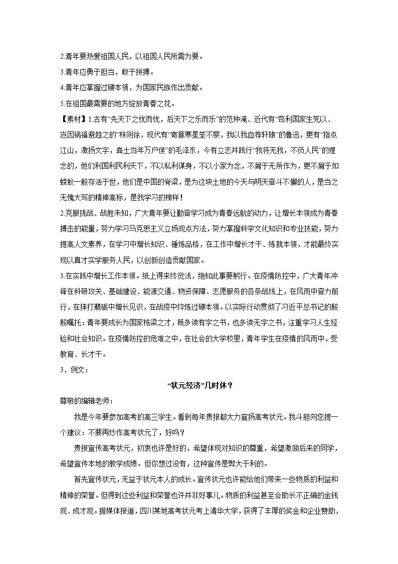 2024届高考材料作文训练：倡议书（含解析）.doc第7页