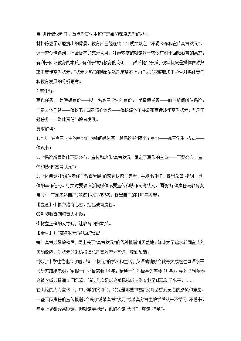 2024届高考材料作文训练：倡议书（含解析）.doc第9页