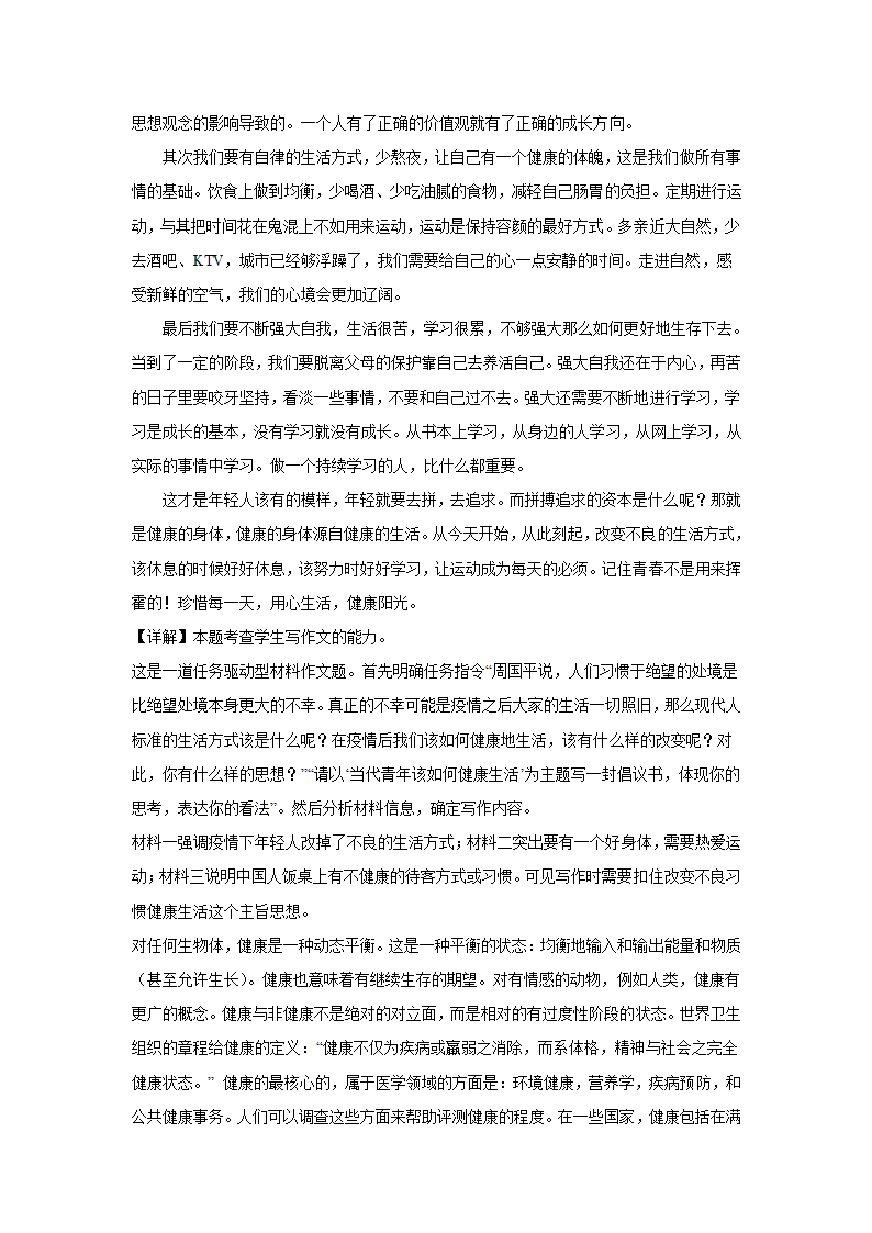 2024届高考材料作文训练：倡议书（含解析）.doc第11页