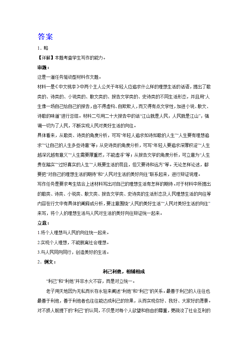 2024届高考语文复习：作文主题训练江山就是人民，人民就是江山.doc第4页