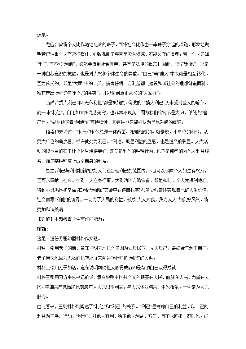 2024届高考语文复习：作文主题训练江山就是人民，人民就是江山.doc第5页