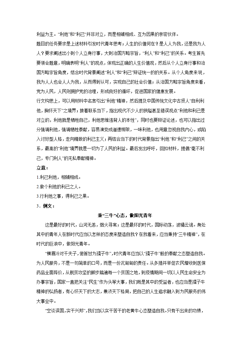 2024届高考语文复习：作文主题训练江山就是人民，人民就是江山.doc第6页