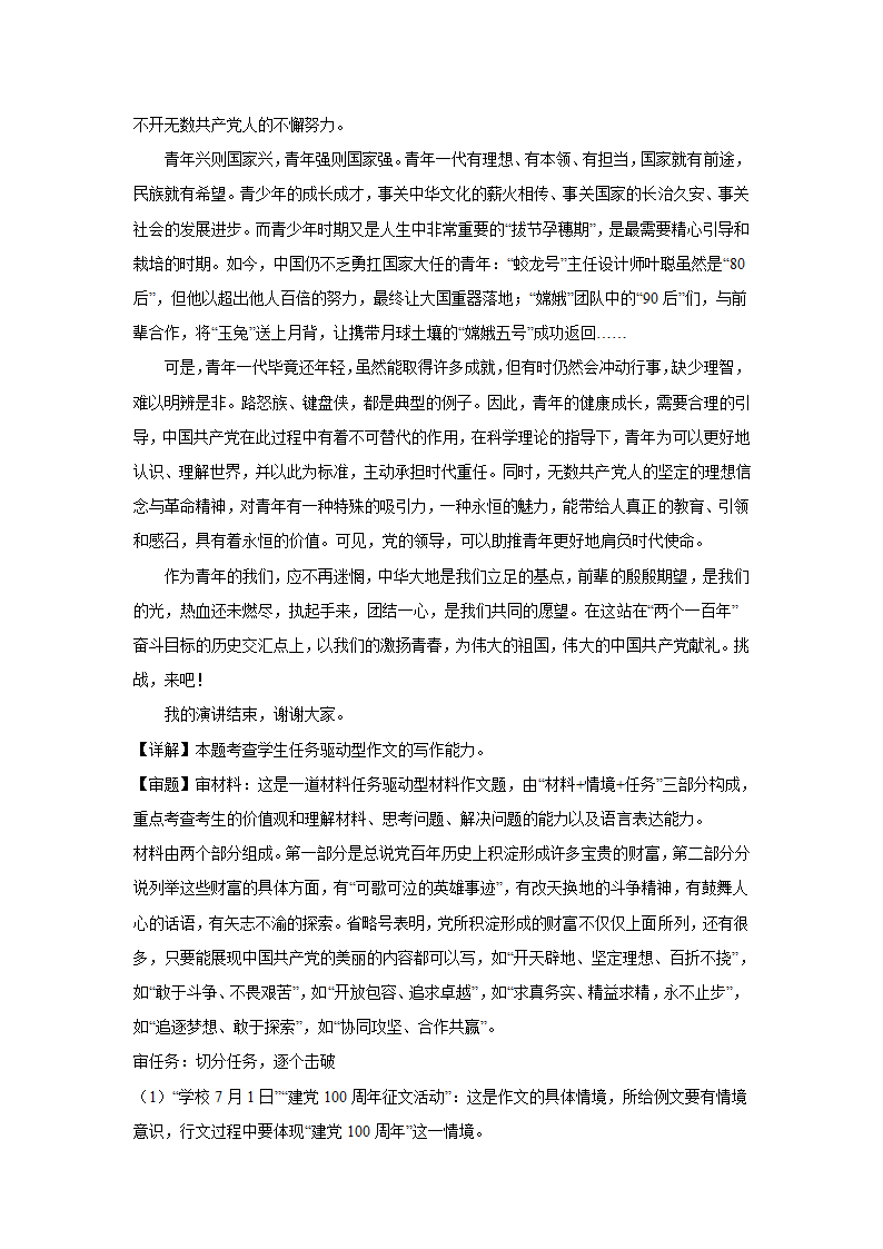 2024届高考语文复习：作文主题训练江山就是人民，人民就是江山.doc第9页