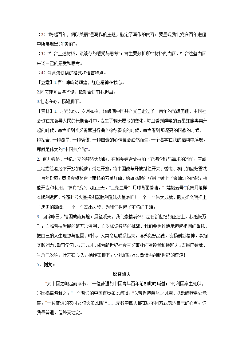 2024届高考语文复习：作文主题训练江山就是人民，人民就是江山.doc第10页