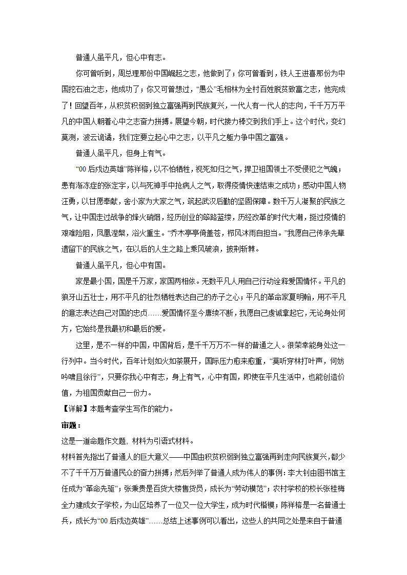 2024届高考语文复习：作文主题训练江山就是人民，人民就是江山.doc第11页