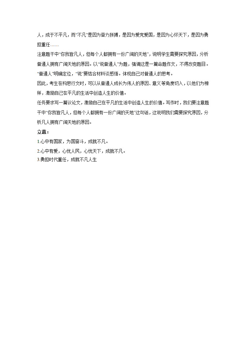 2024届高考语文复习：作文主题训练江山就是人民，人民就是江山.doc第12页