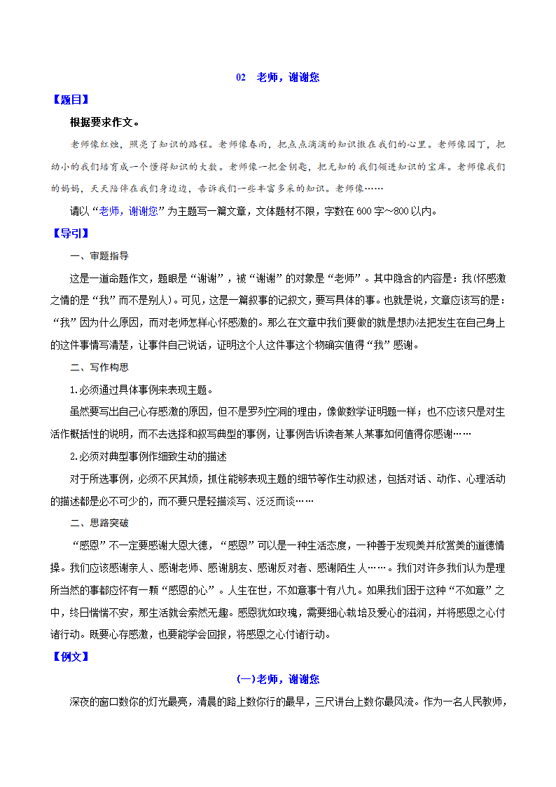 预测02  老师，谢谢您-2020年中考语文命题作文预测.doc第1页