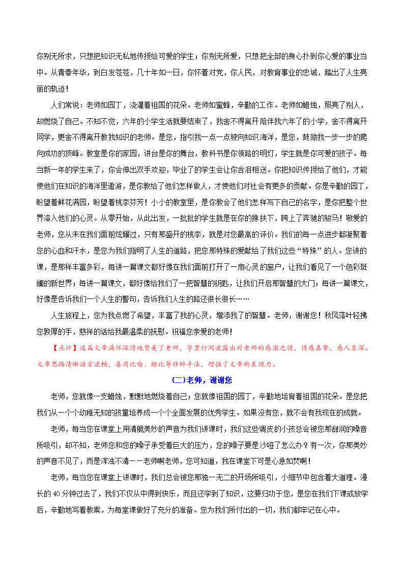 预测02  老师，谢谢您-2020年中考语文命题作文预测.doc第2页