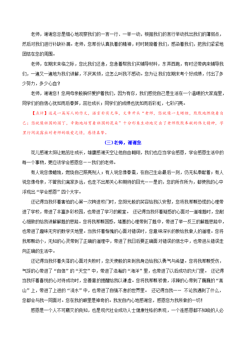 预测02  老师，谢谢您-2020年中考语文命题作文预测.doc第3页