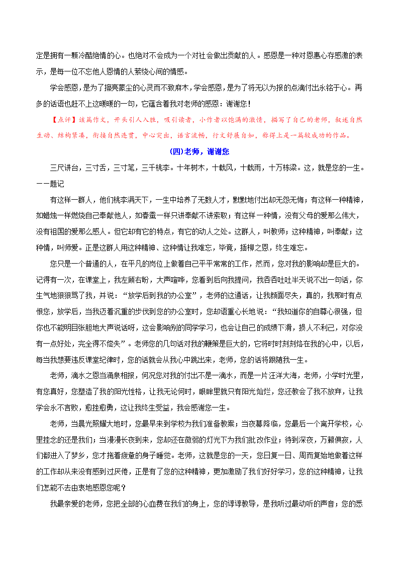 预测02  老师，谢谢您-2020年中考语文命题作文预测.doc第4页