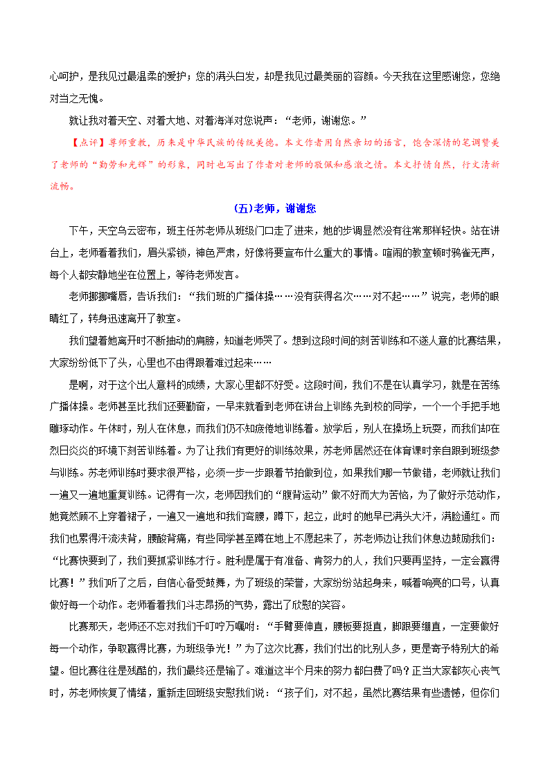 预测02  老师，谢谢您-2020年中考语文命题作文预测.doc第5页