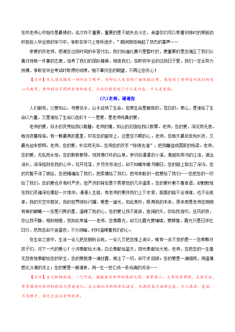 预测02  老师，谢谢您-2020年中考语文命题作文预测.doc第6页