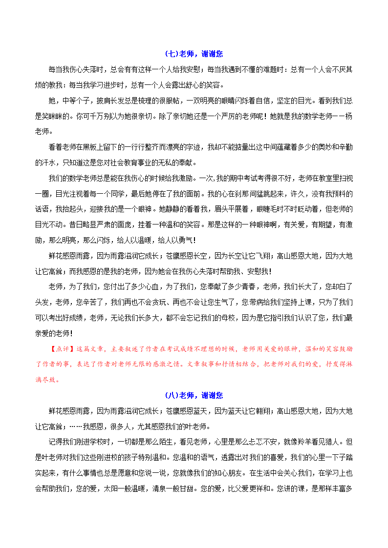 预测02  老师，谢谢您-2020年中考语文命题作文预测.doc第7页