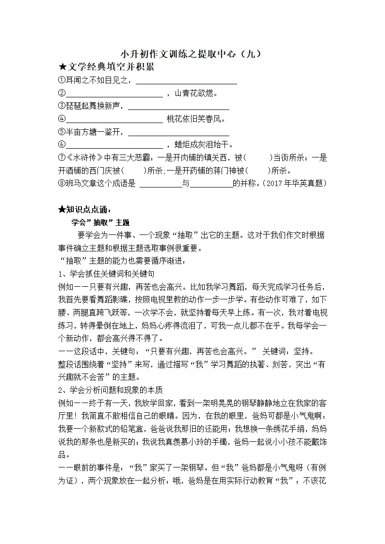 六年级下册语文小升初作文训练提取中心 （无答案）.doc第1页