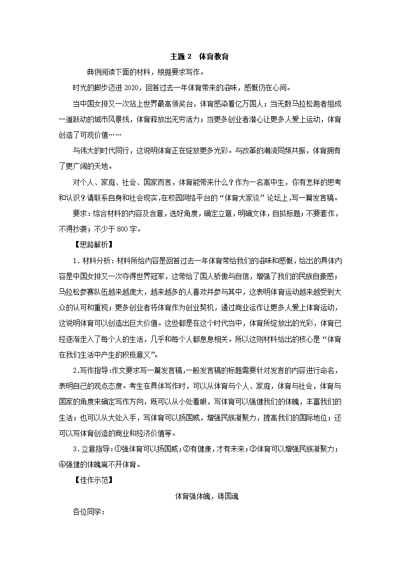 高考语文一轮复习：高考作文命题主题素材猜想 学案.doc第4页