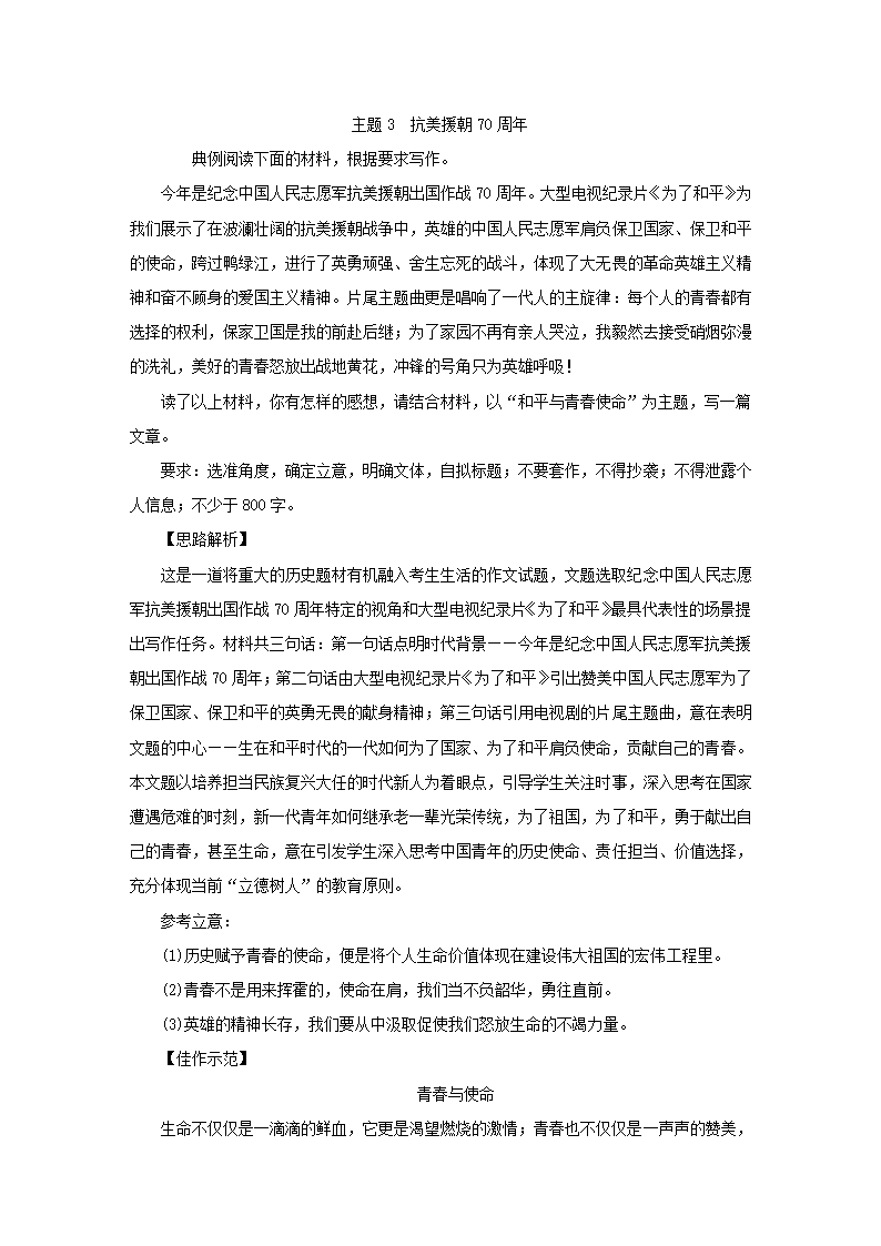 高考语文一轮复习：高考作文命题主题素材猜想 学案.doc第7页