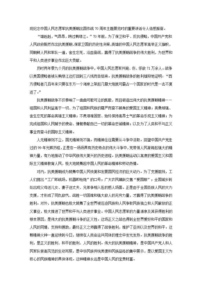 高考语文一轮复习：高考作文命题主题素材猜想 学案.doc第9页