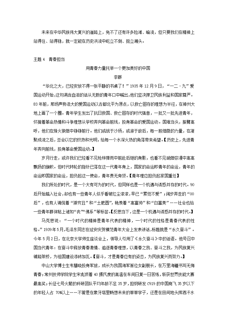 高考语文一轮复习：高考作文命题主题素材猜想 学案.doc第10页