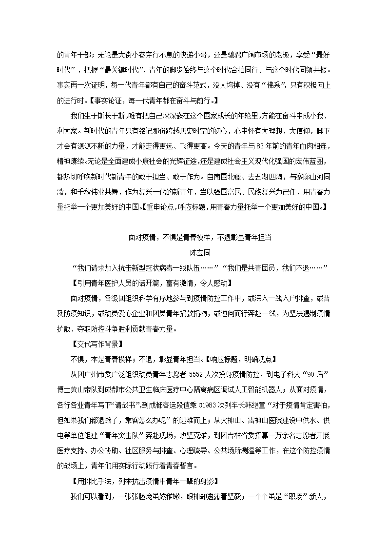 高考语文一轮复习：高考作文命题主题素材猜想 学案.doc第11页