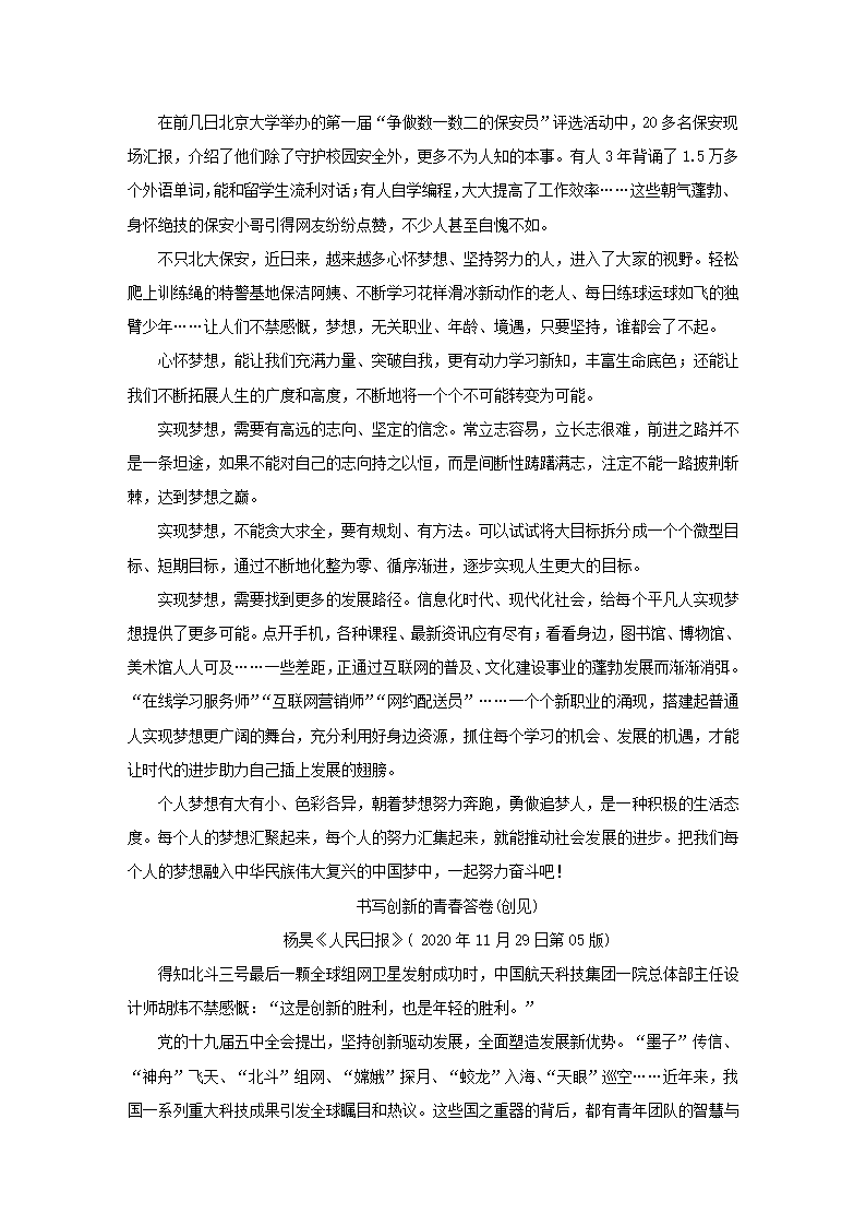 高考语文一轮复习：高考作文命题主题素材猜想 学案.doc第13页