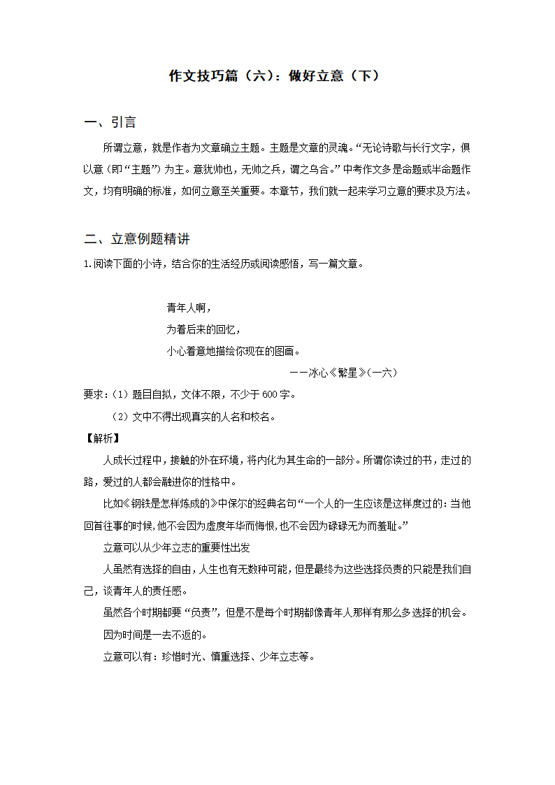 全面系统精讲08作文技巧篇（六）：做好立意（下）-2021年初中语文作文指导学案.doc第1页