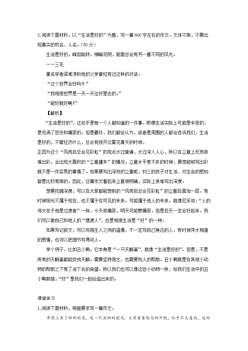 全面系统精讲08作文技巧篇（六）：做好立意（下）-2021年初中语文作文指导学案.doc第2页