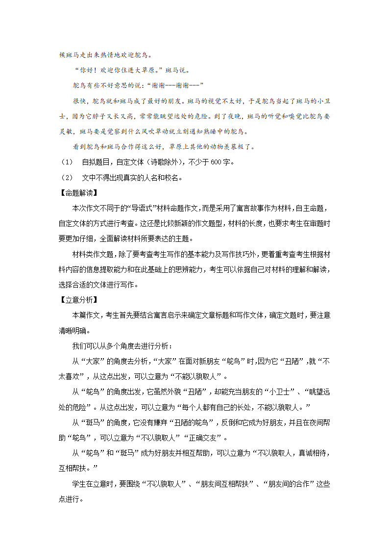 全面系统精讲08作文技巧篇（六）：做好立意（下）-2021年初中语文作文指导学案.doc第3页