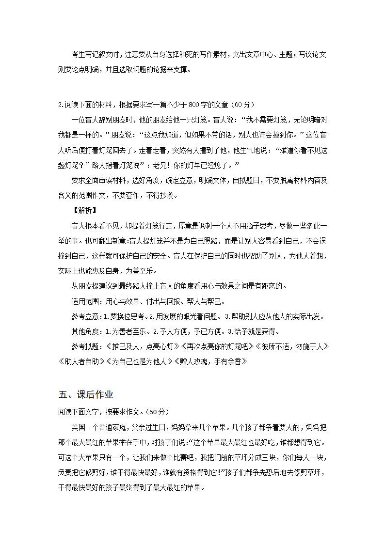 全面系统精讲08作文技巧篇（六）：做好立意（下）-2021年初中语文作文指导学案.doc第4页