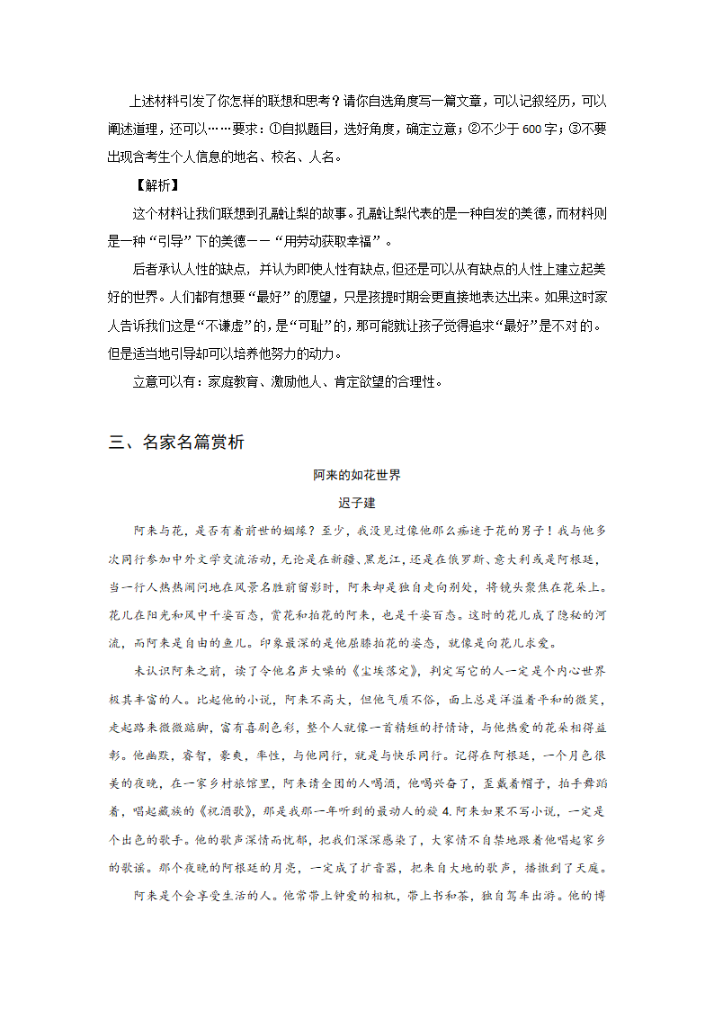 全面系统精讲08作文技巧篇（六）：做好立意（下）-2021年初中语文作文指导学案.doc第5页