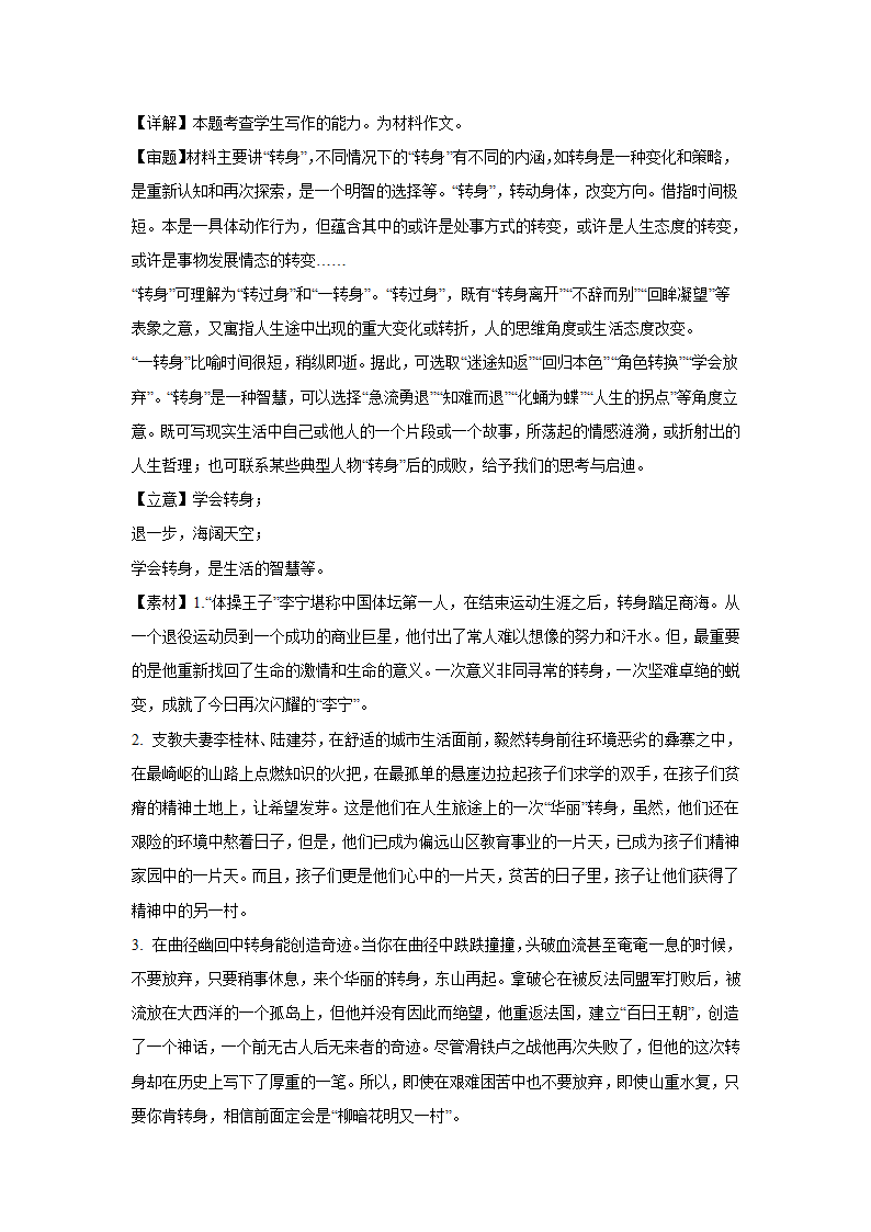 2024届高考作文主题训练：转身（含答案）.doc第4页