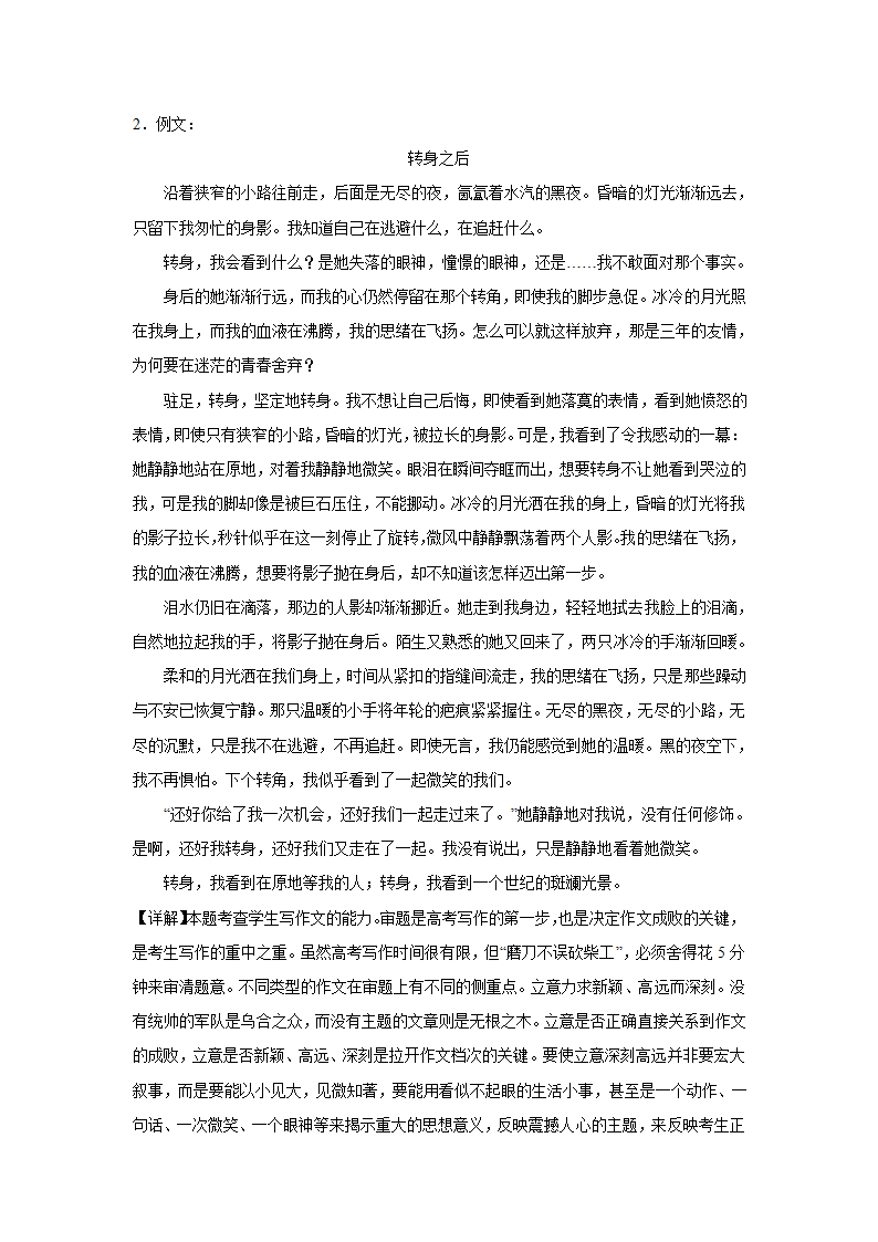 2024届高考作文主题训练：转身（含答案）.doc第5页